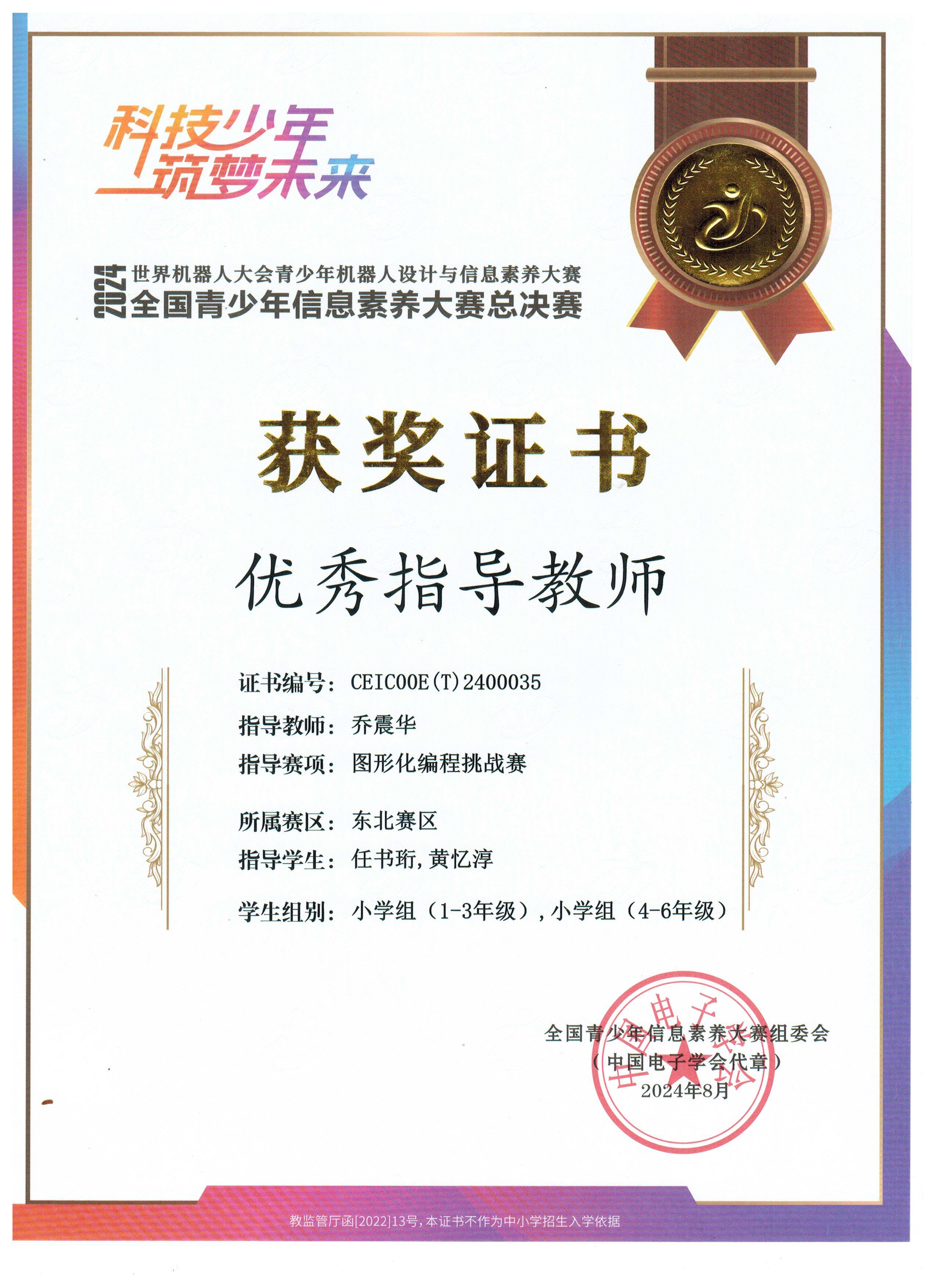 信息素养大赛证书