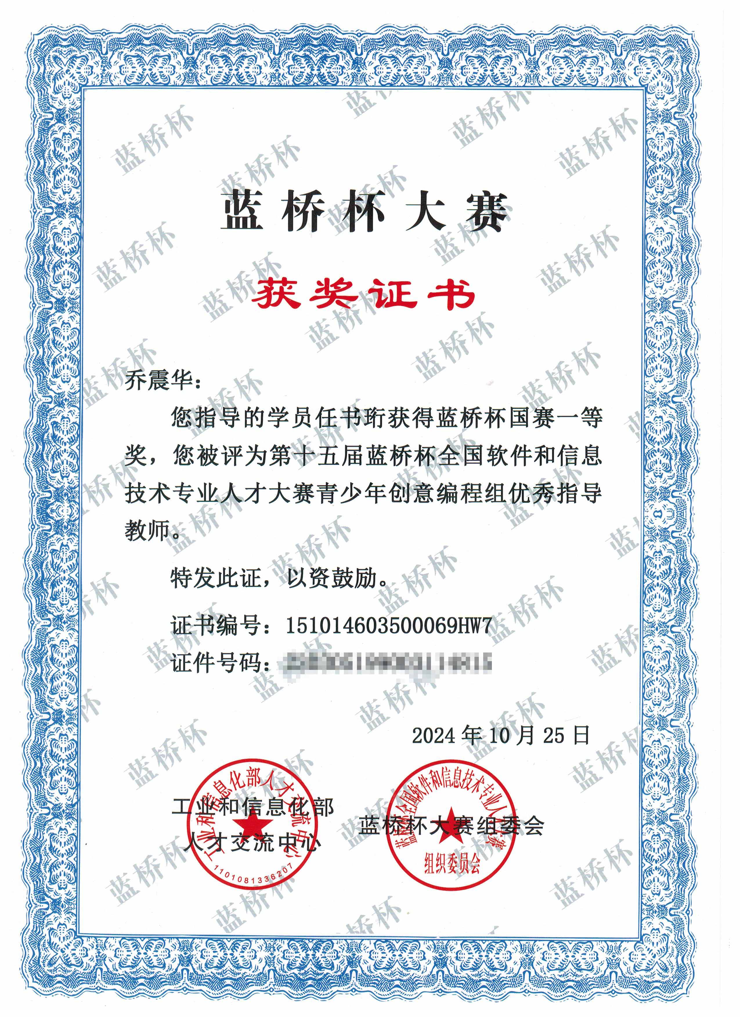 蓝桥杯指导教师证书