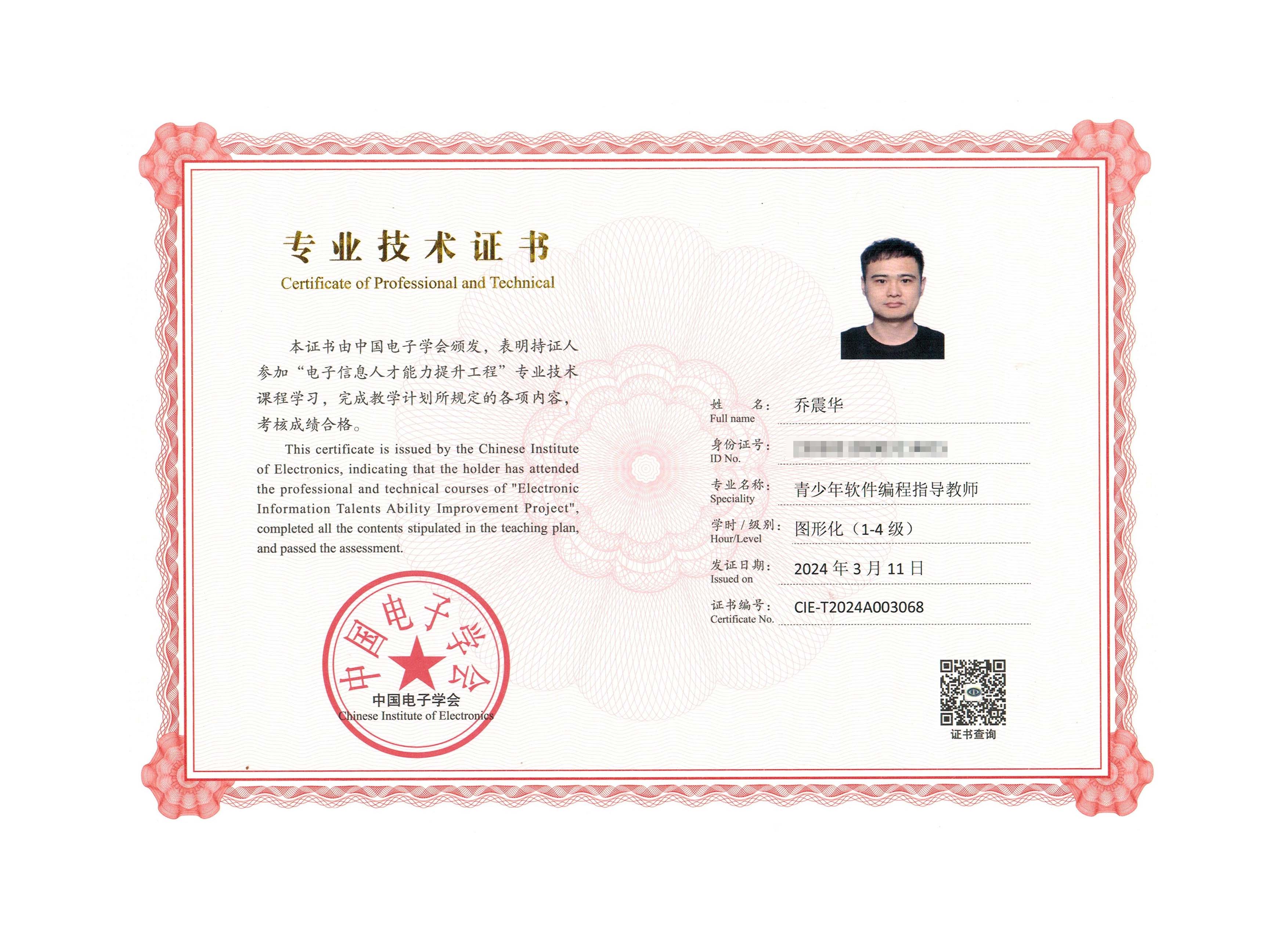 软件编程指导教师证书