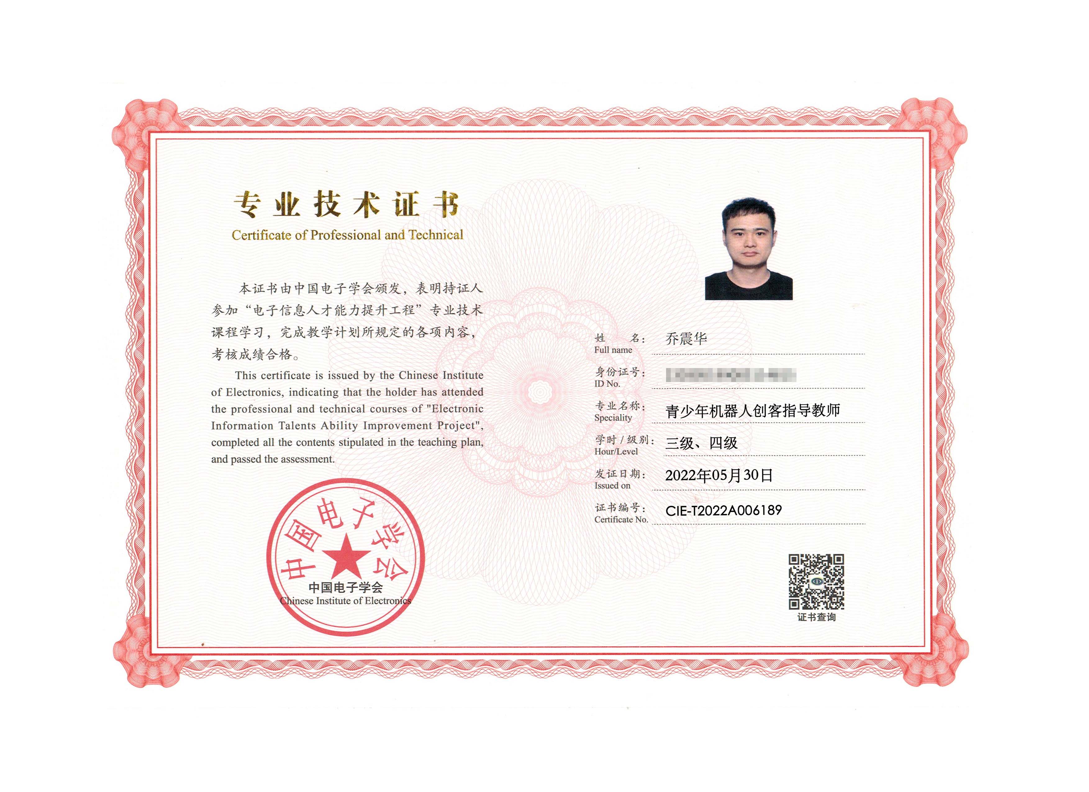 机器人技术指导教师证书